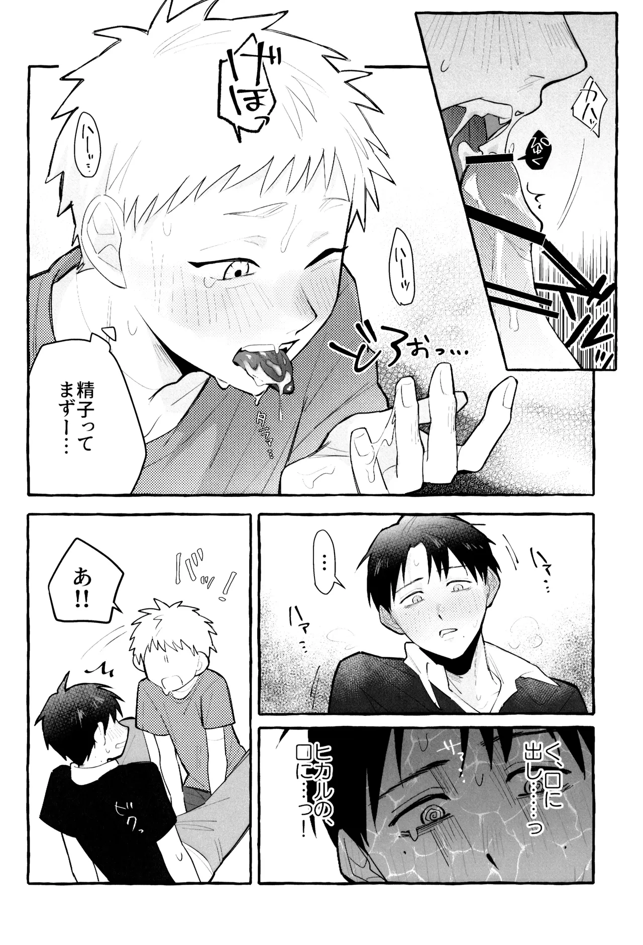 これってホントに…!? Page.18