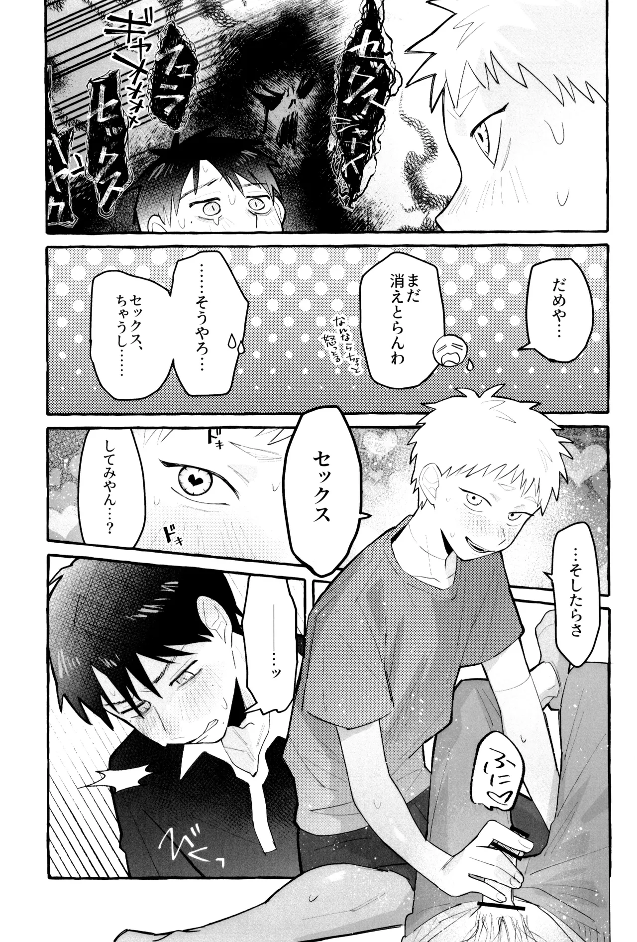 これってホントに…!? Page.19