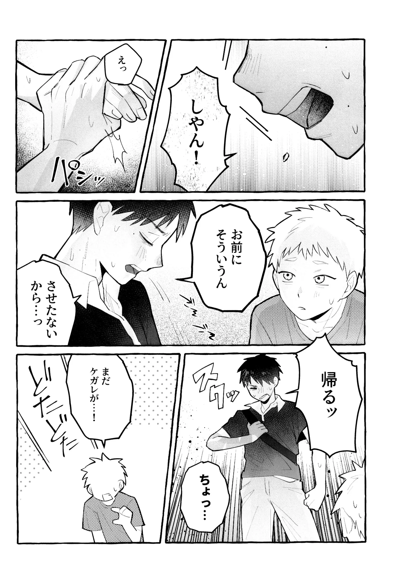 これってホントに…!? Page.20