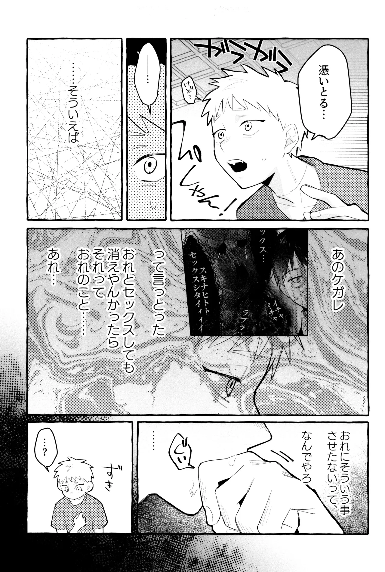 これってホントに…!? Page.21