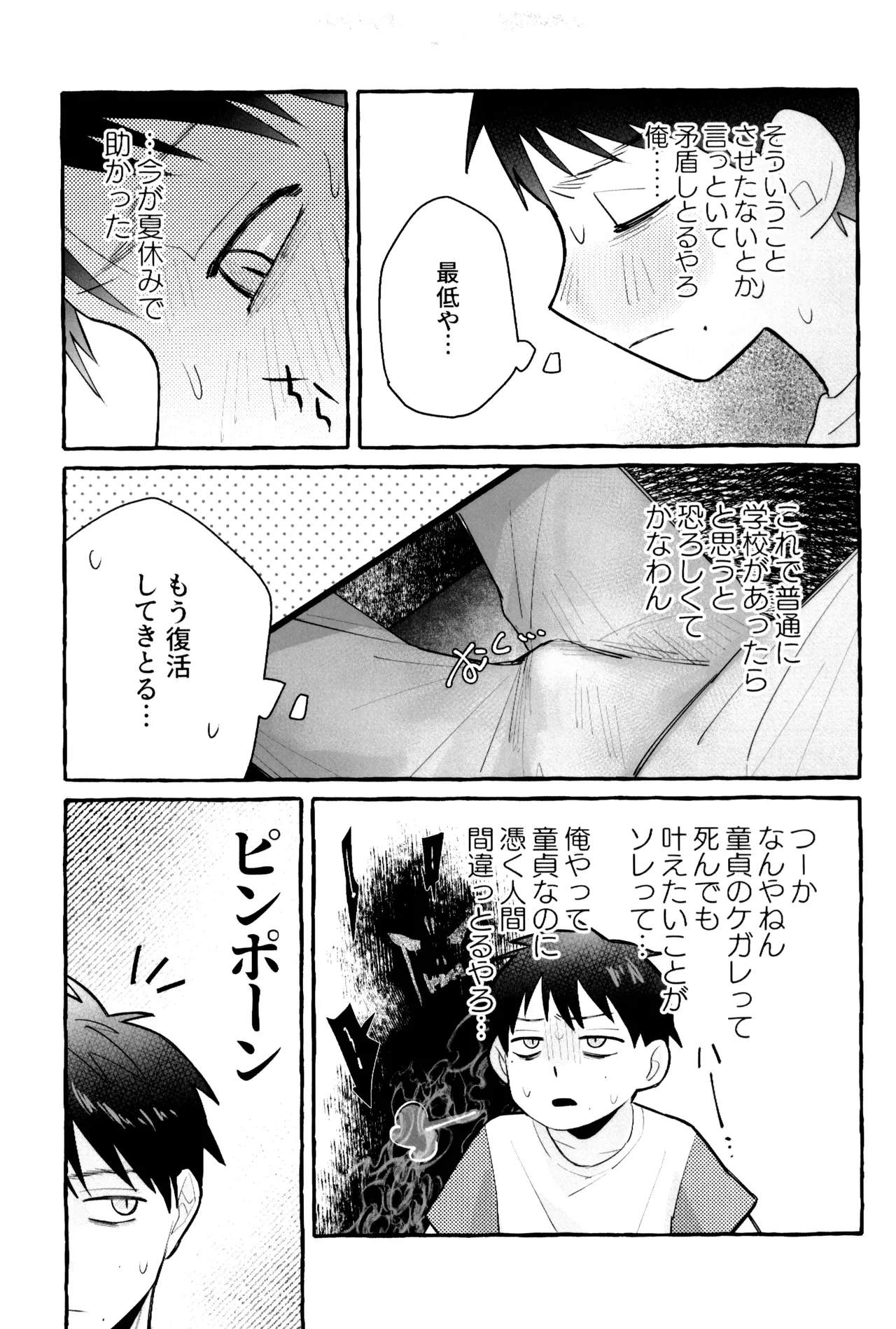 これってホントに…!? Page.23