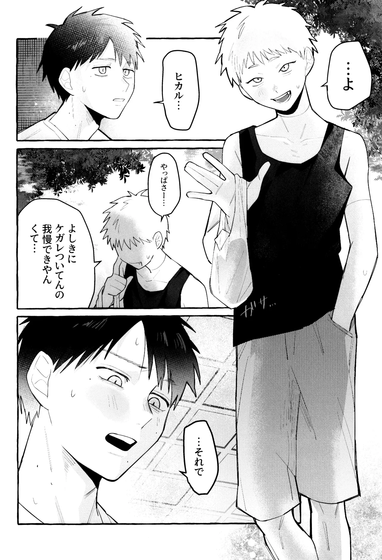 これってホントに…!? Page.24