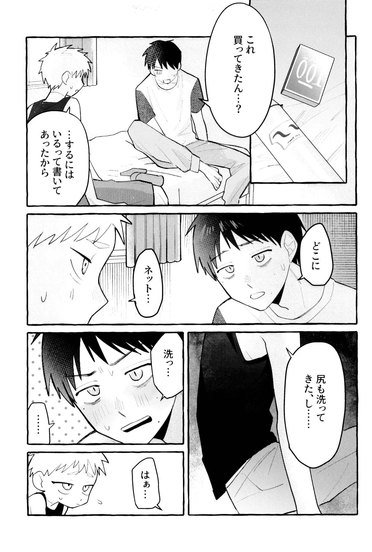 これってホントに…!? Page.25