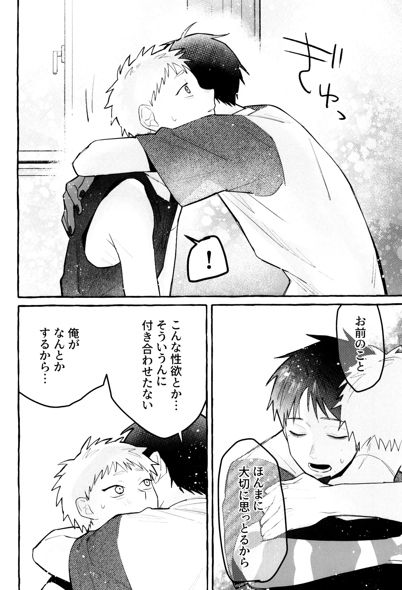 これってホントに…!? Page.26