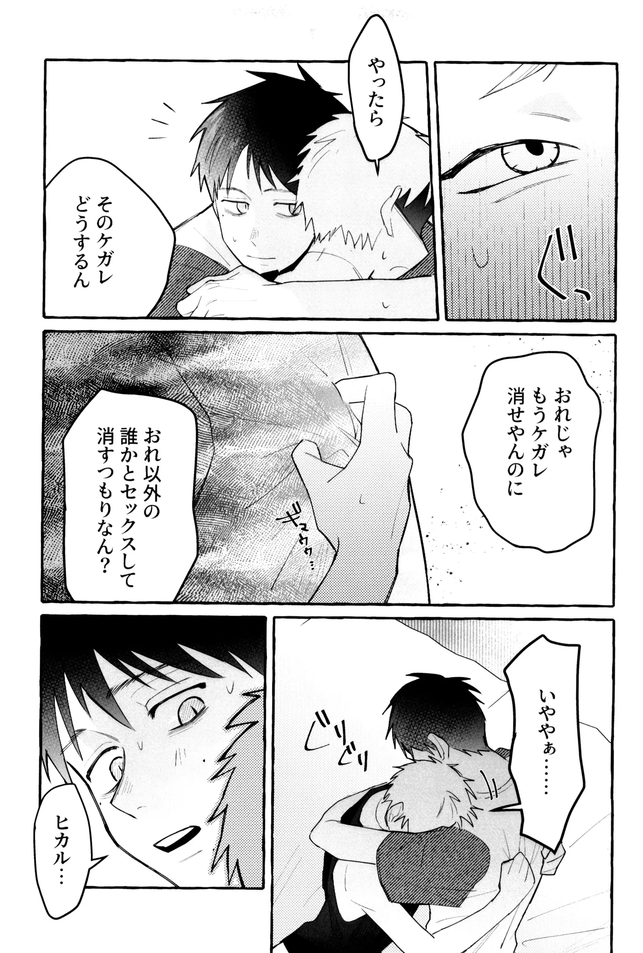 これってホントに…!? Page.27