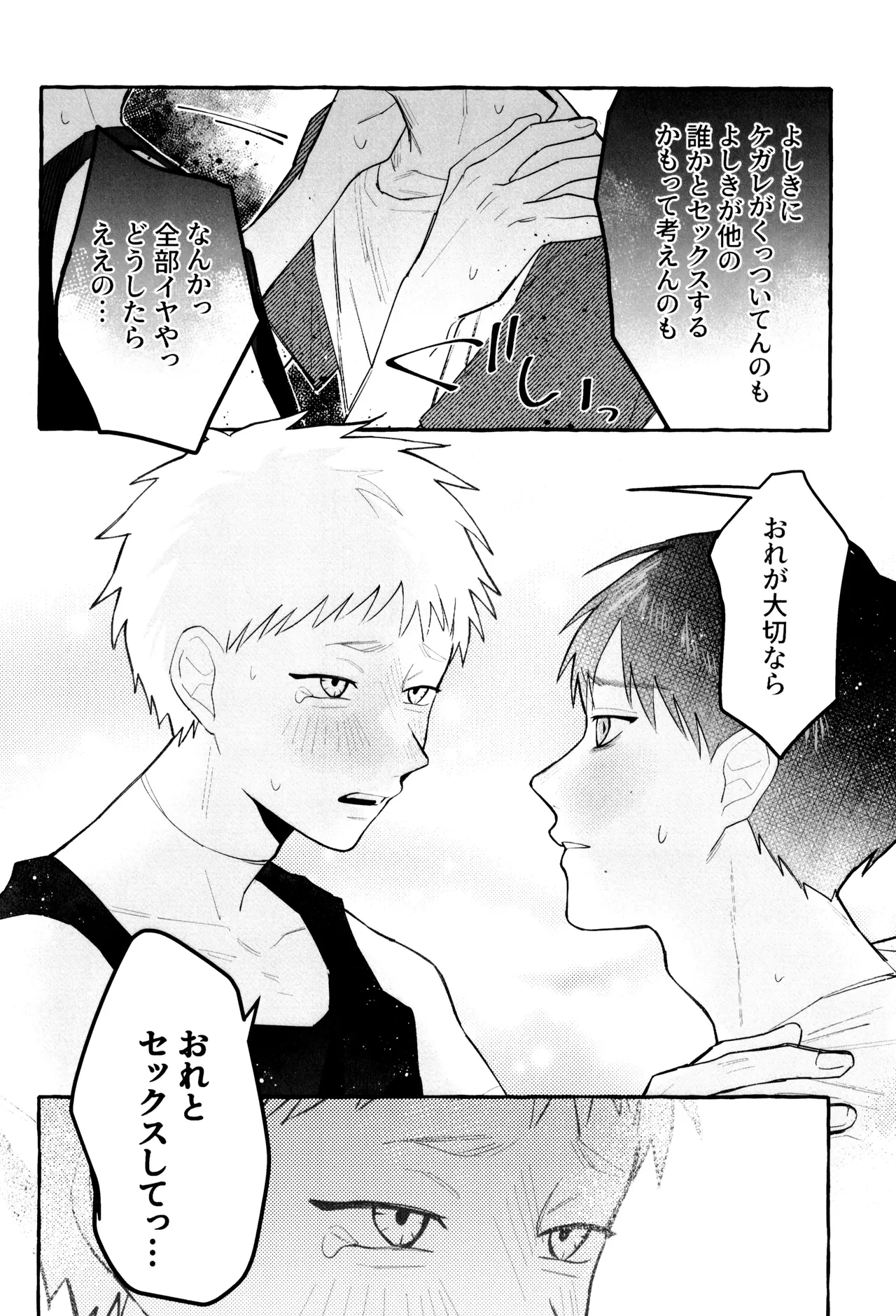 これってホントに…!? Page.28