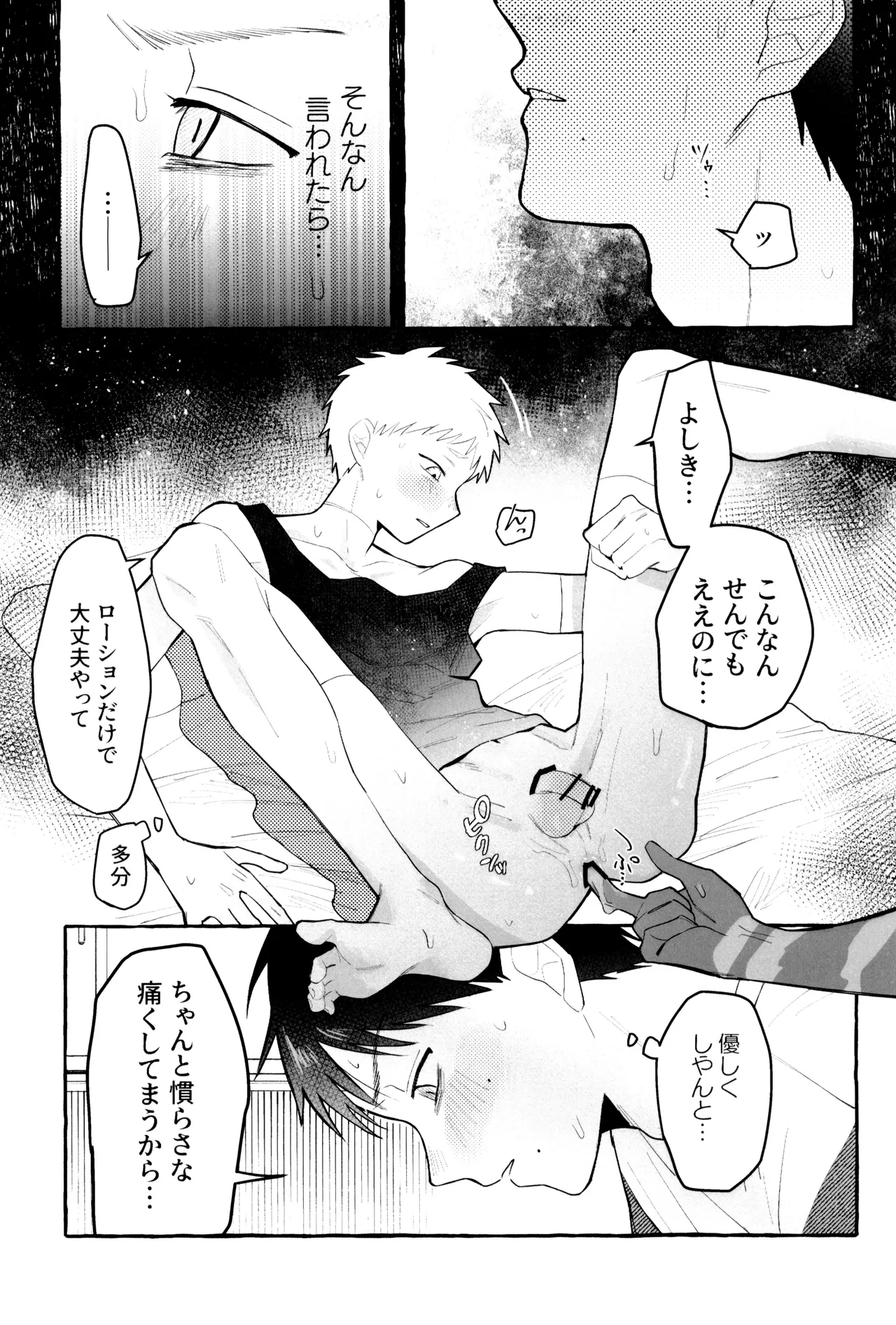 これってホントに…!? Page.29