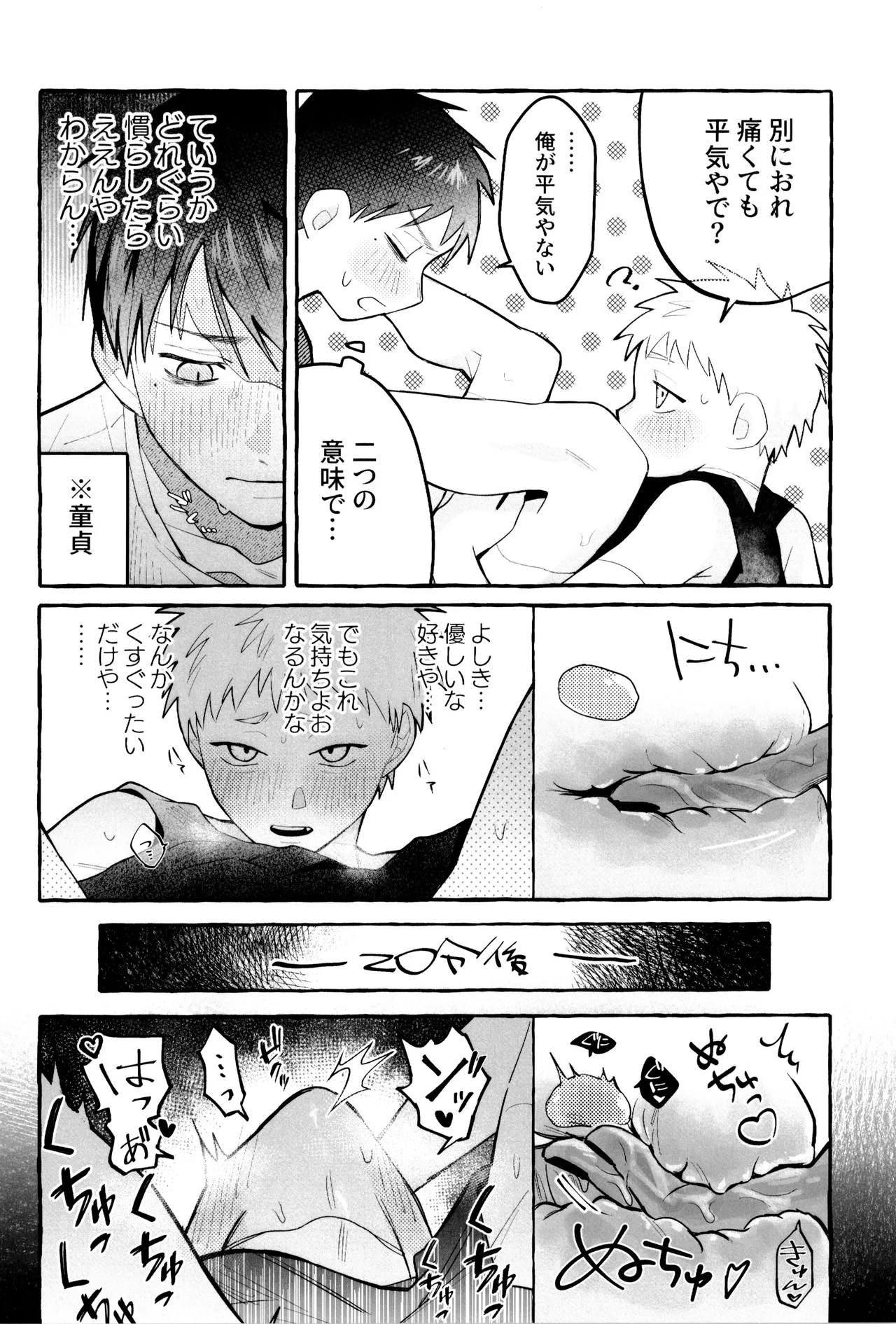 これってホントに…!? Page.30