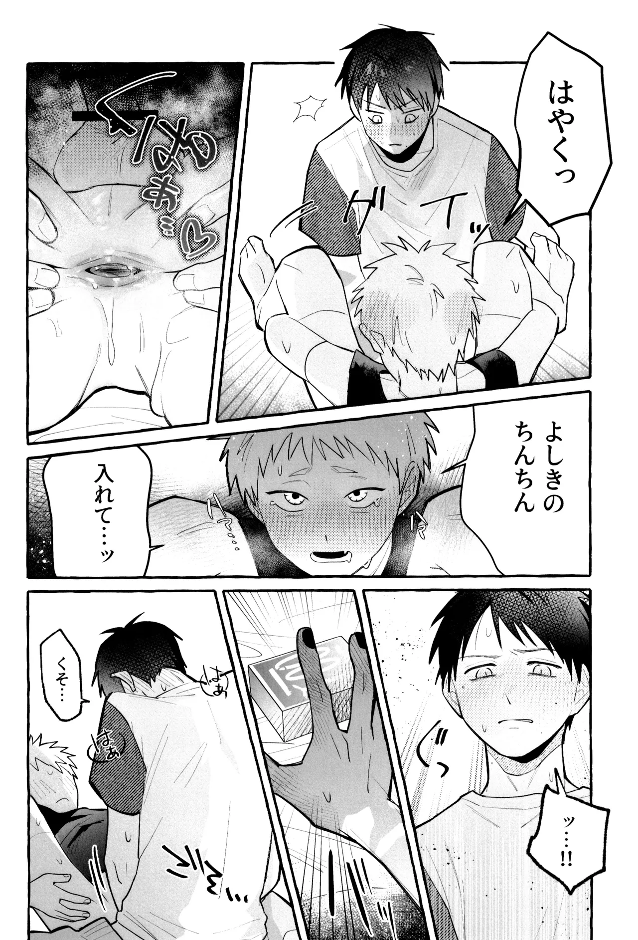 これってホントに…!? Page.32