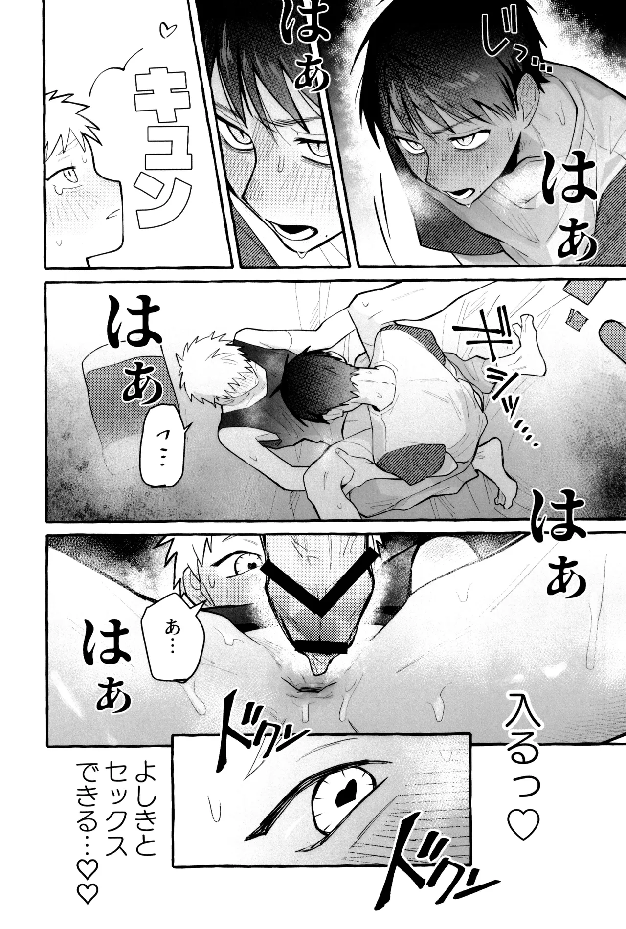 これってホントに…!? Page.33