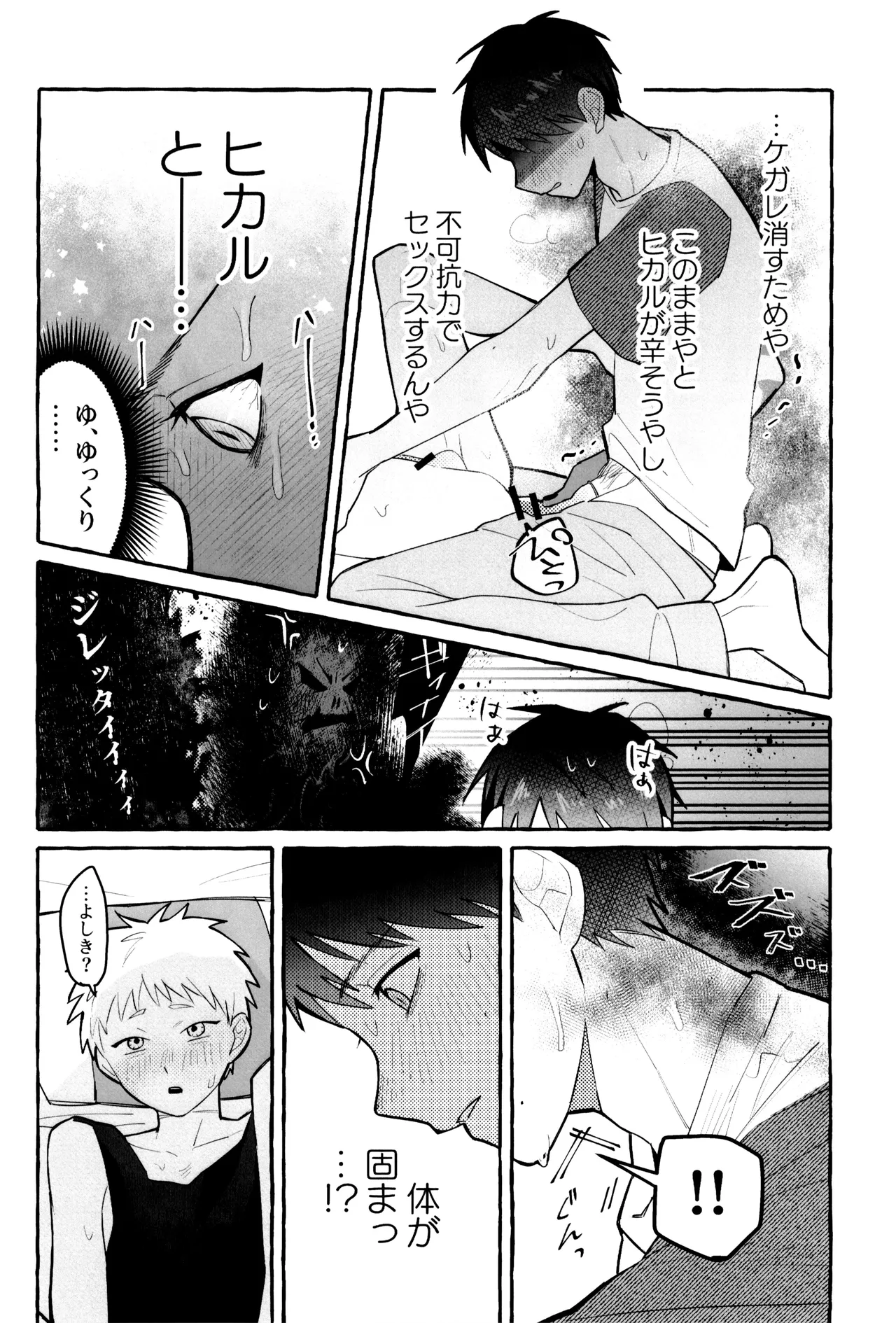 これってホントに…!? Page.34