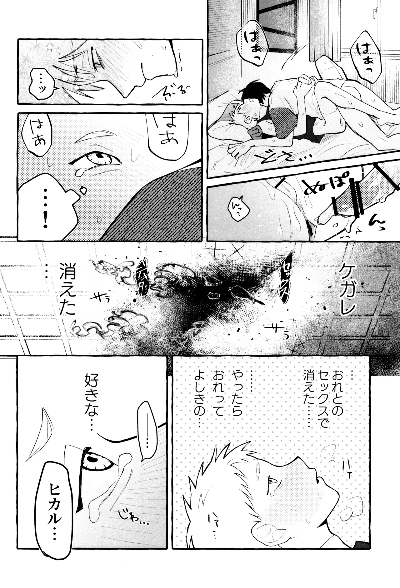 これってホントに…!? Page.38