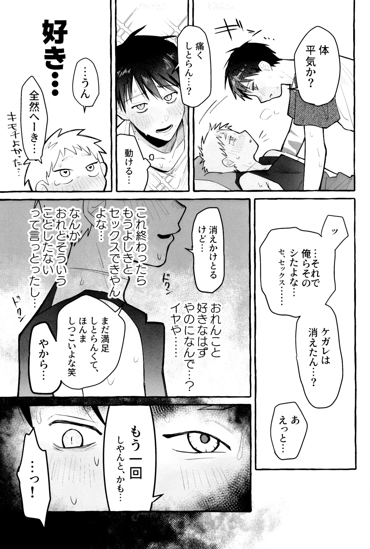 これってホントに…!? Page.39