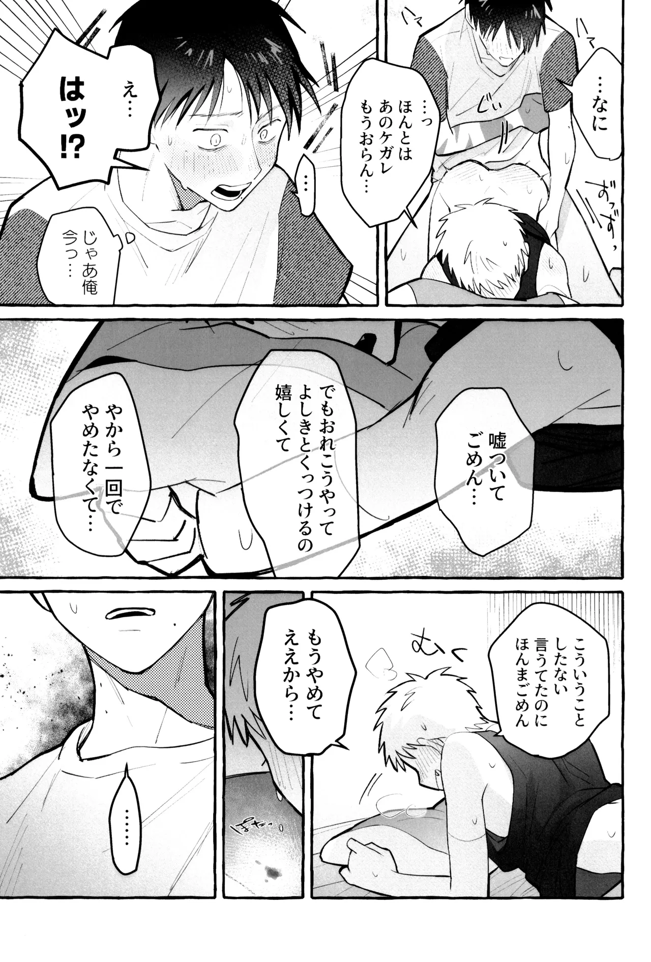 これってホントに…!? Page.41
