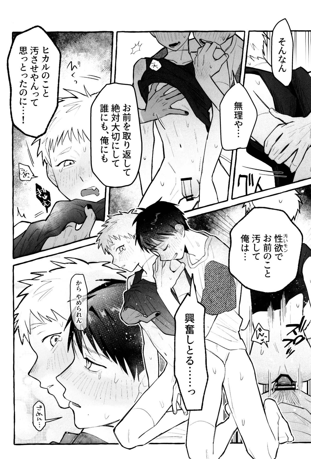これってホントに…!? Page.42