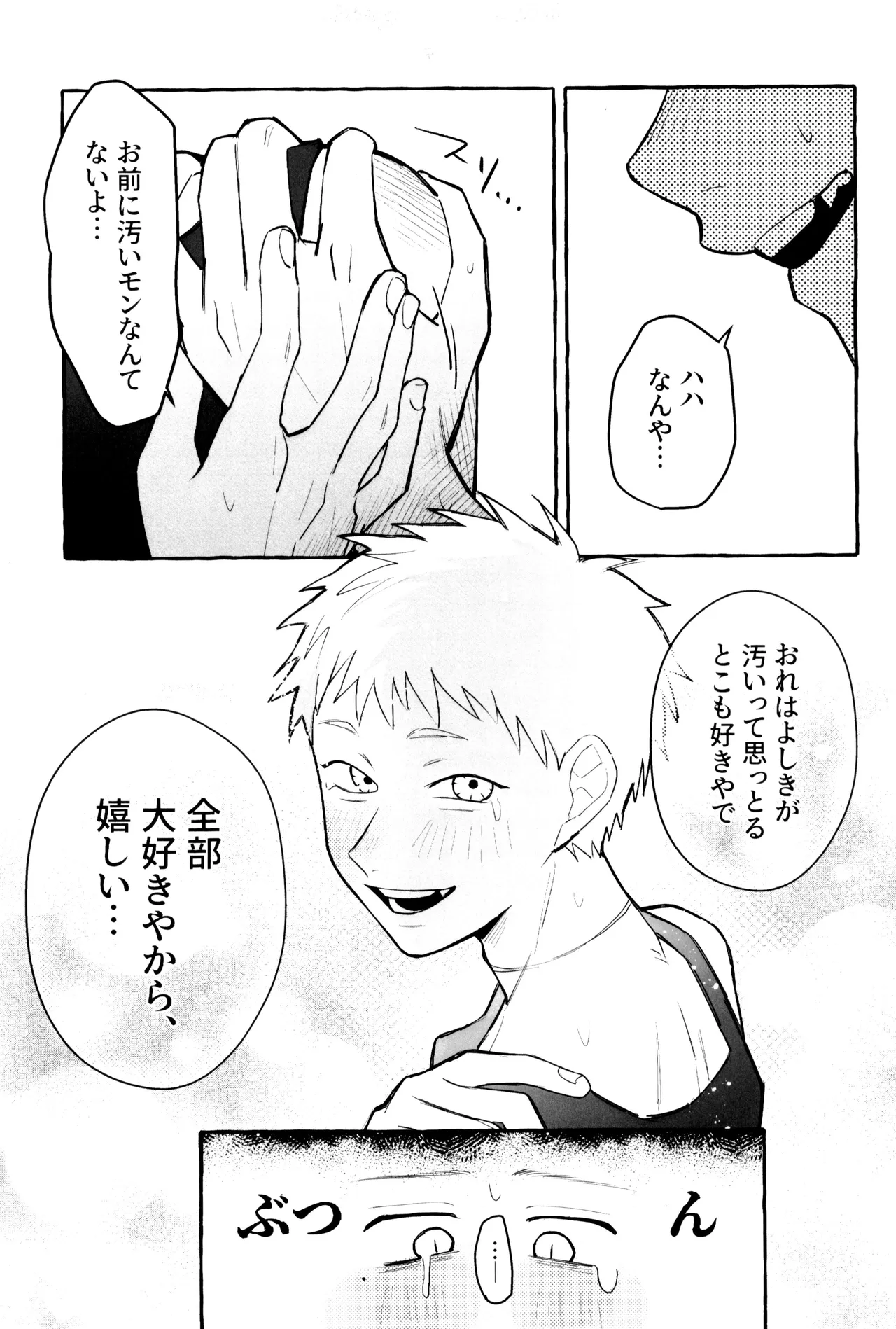 これってホントに…!? Page.43