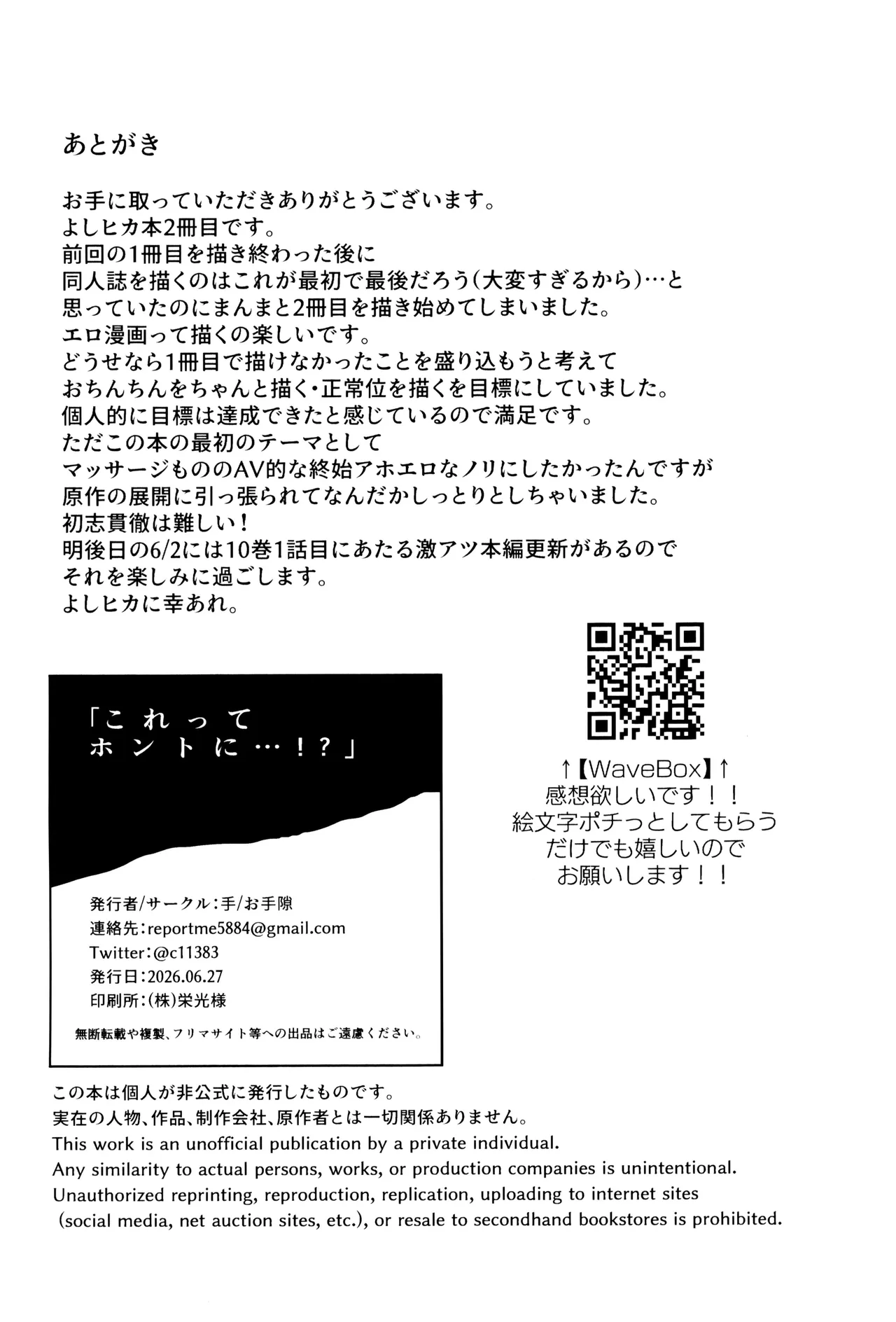 これってホントに…!? Page.48