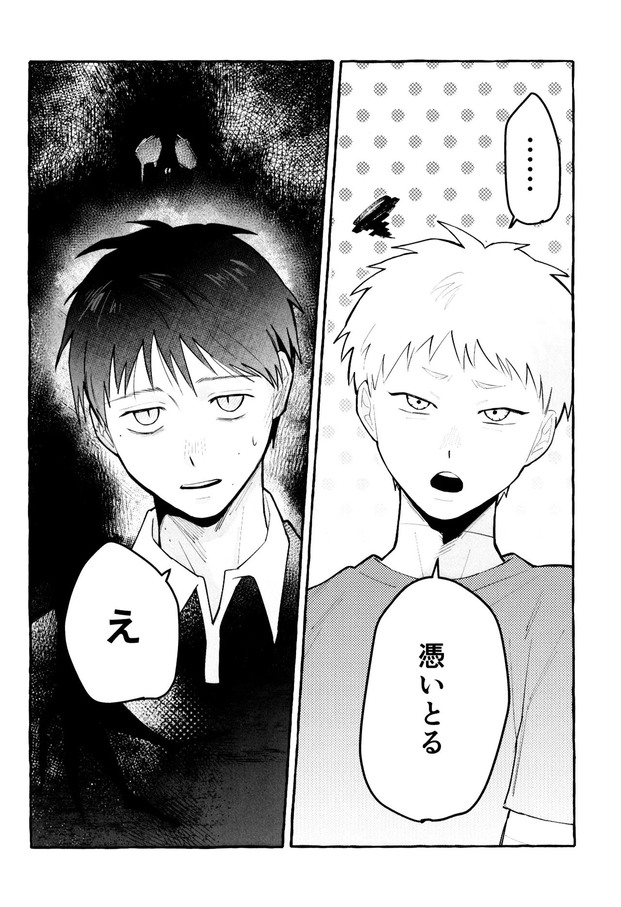 これってホントに…!? Page.6