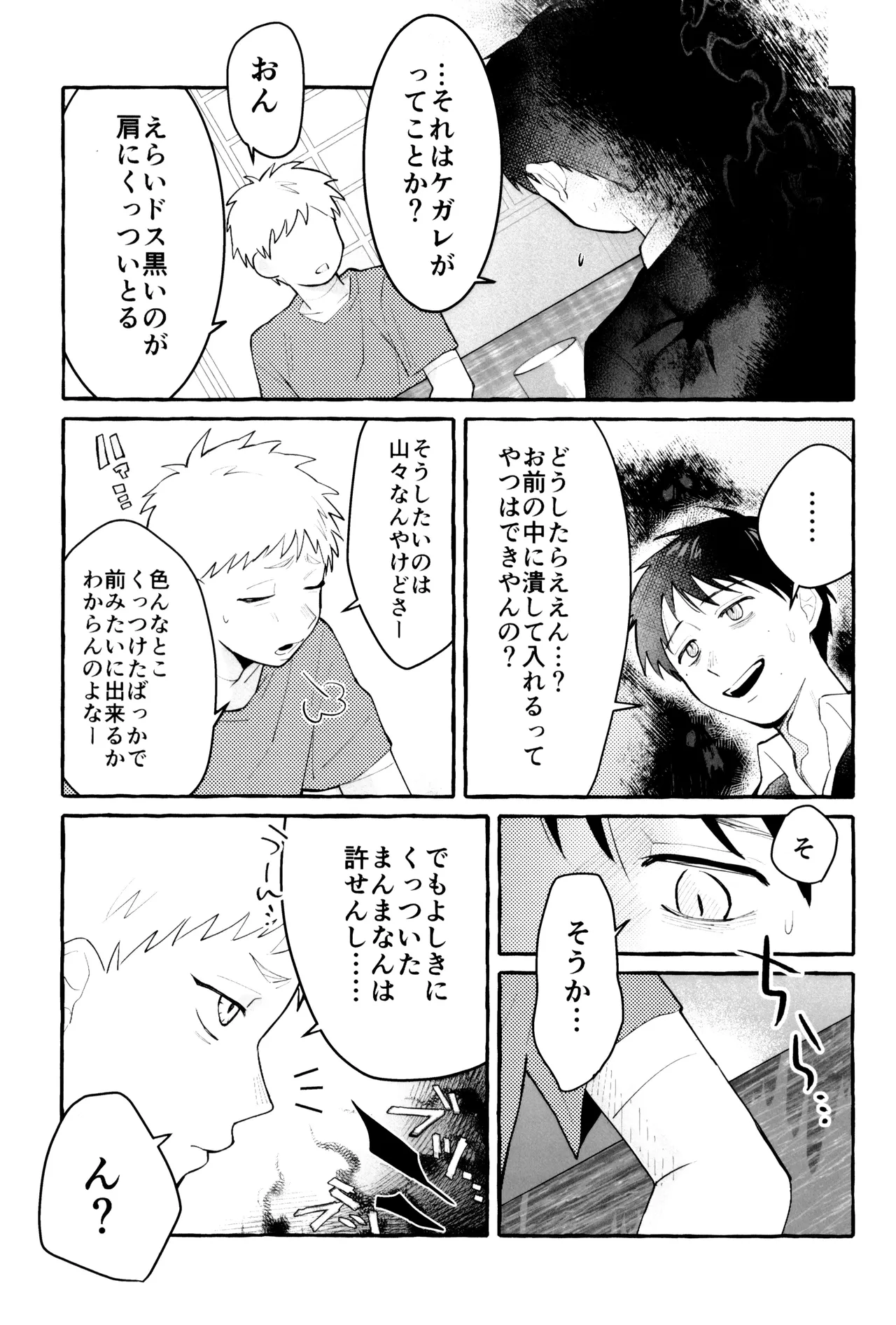 これってホントに…!? Page.7
