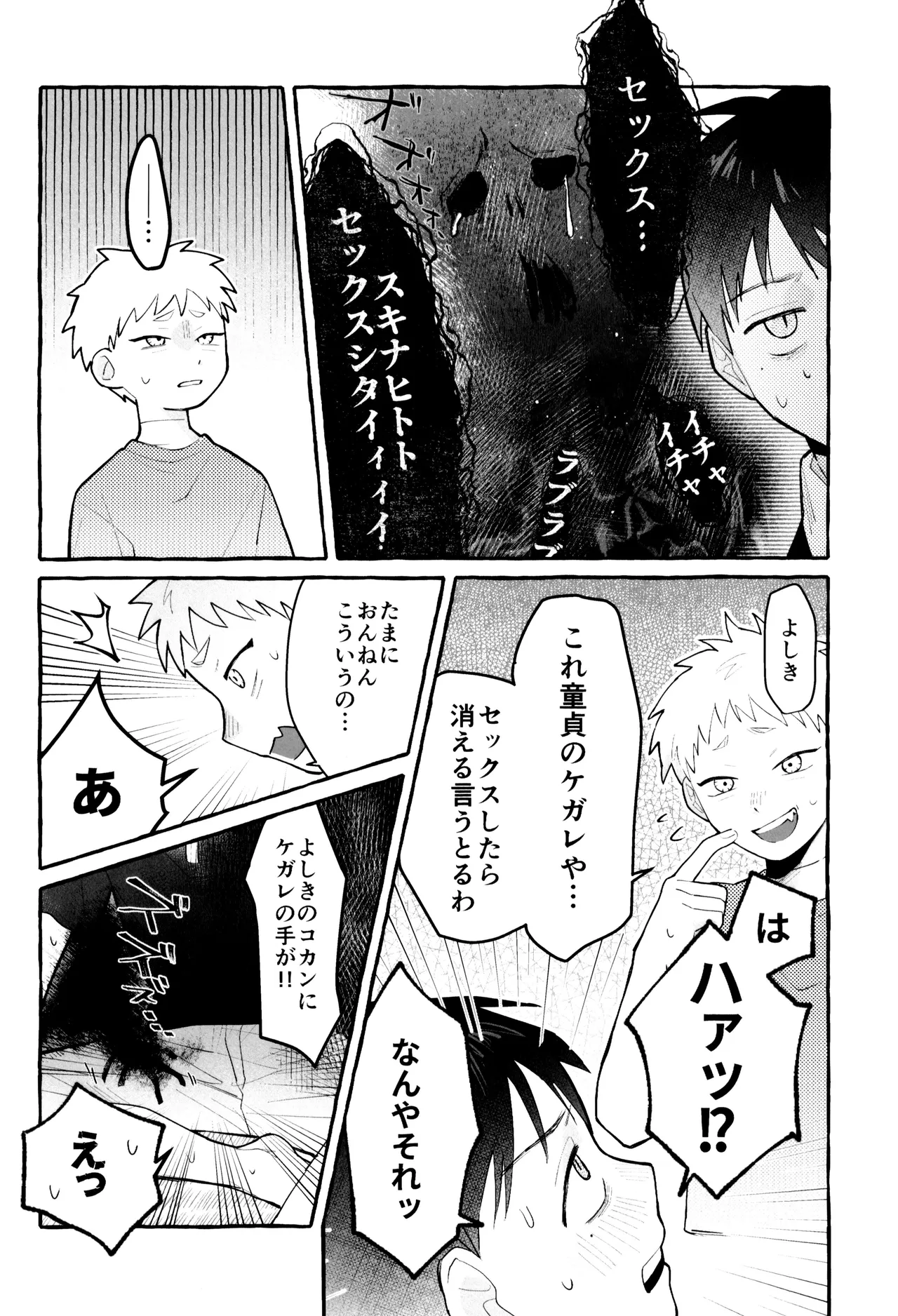 これってホントに…!? Page.8