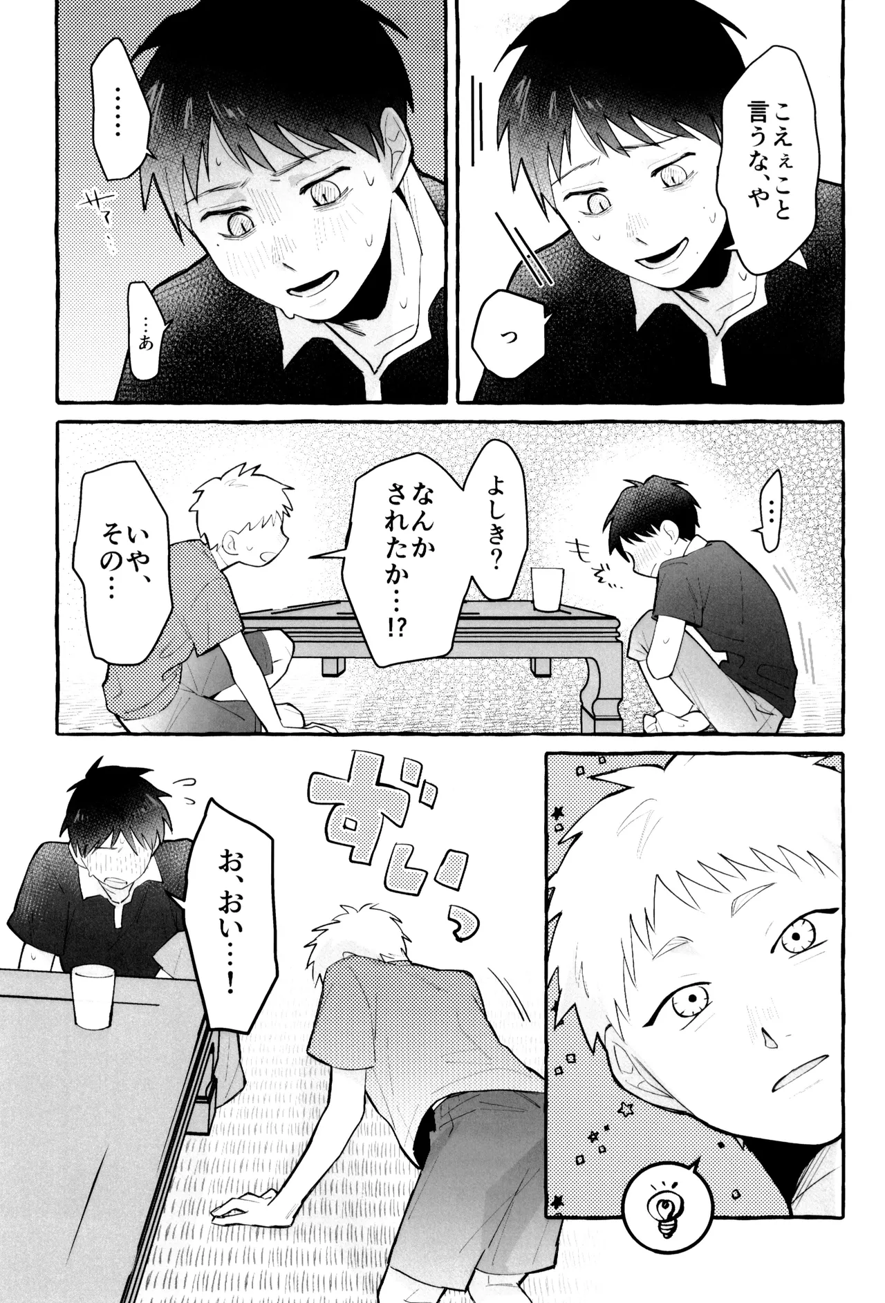 これってホントに…!? Page.9