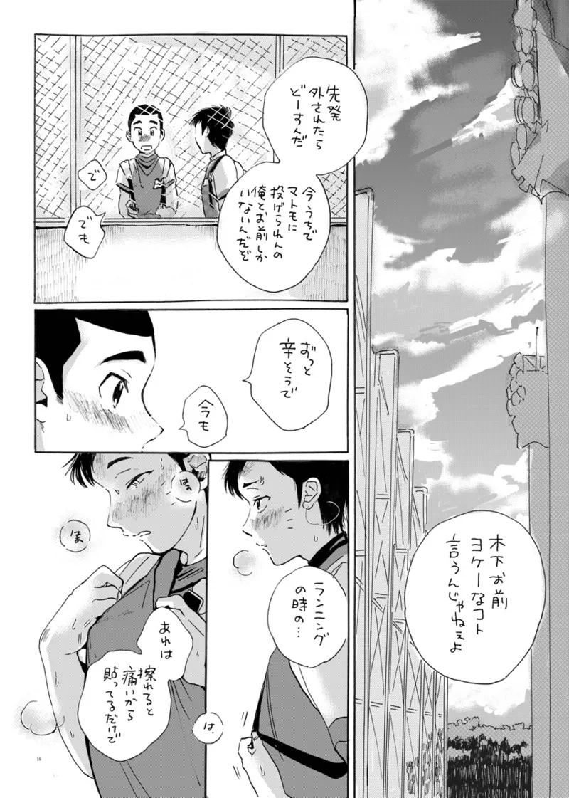 このまま延長してお送りします Page.10