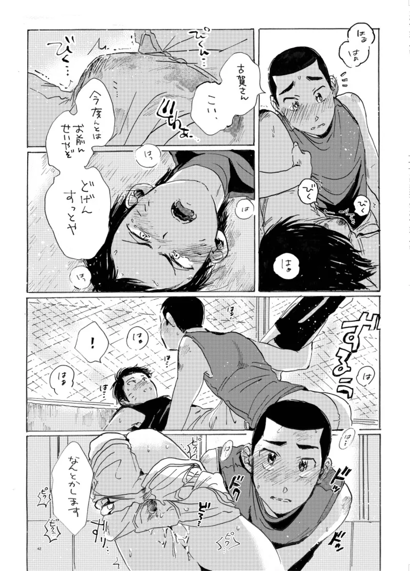 このまま延長してお送りします Page.101