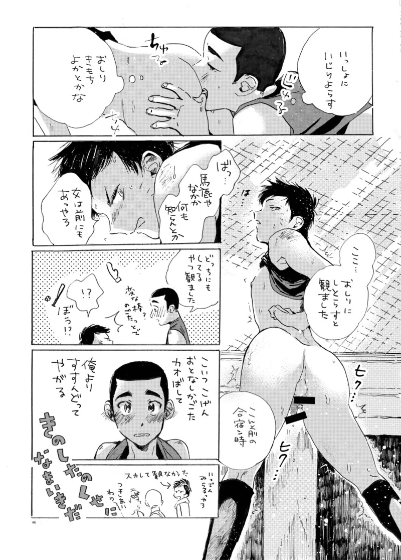 このまま延長してお送りします Page.105