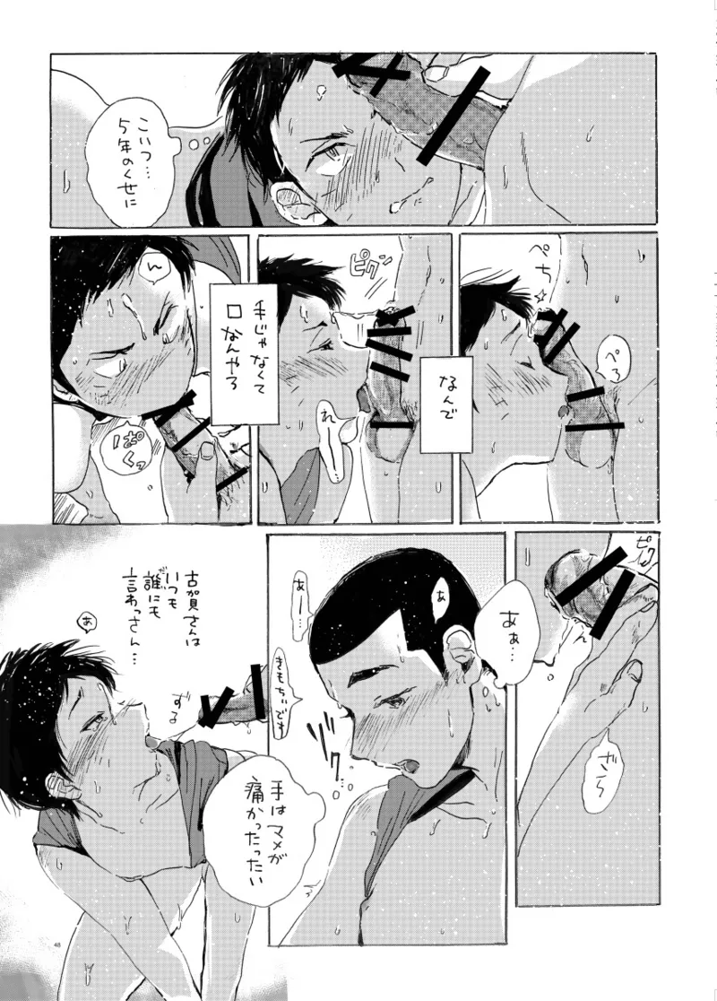 このまま延長してお送りします Page.107