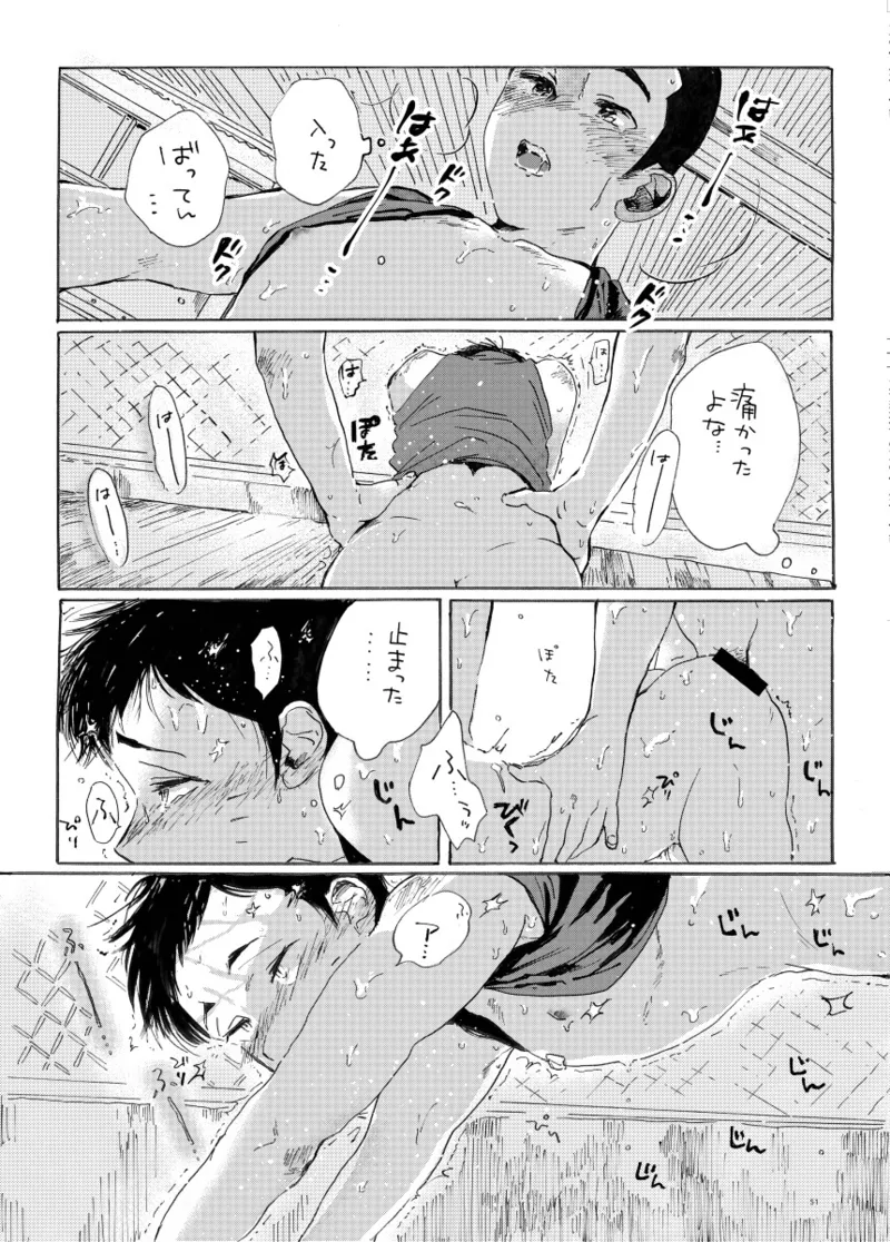 このまま延長してお送りします Page.110