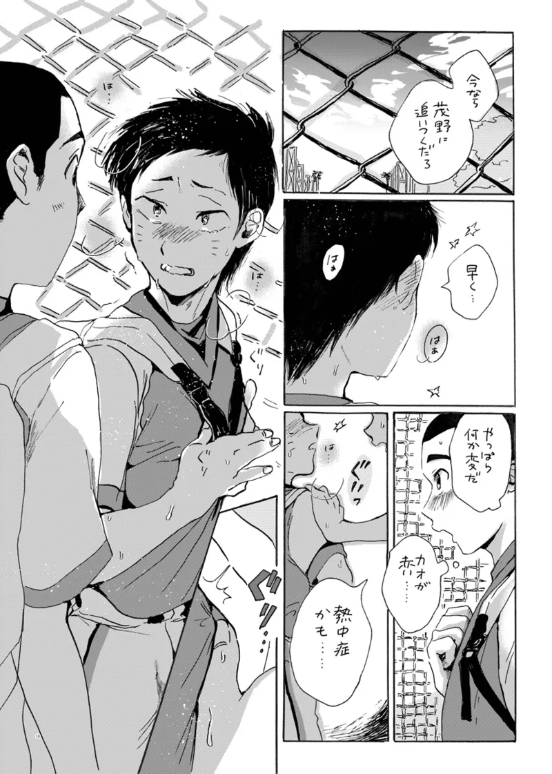 このまま延長してお送りします Page.12