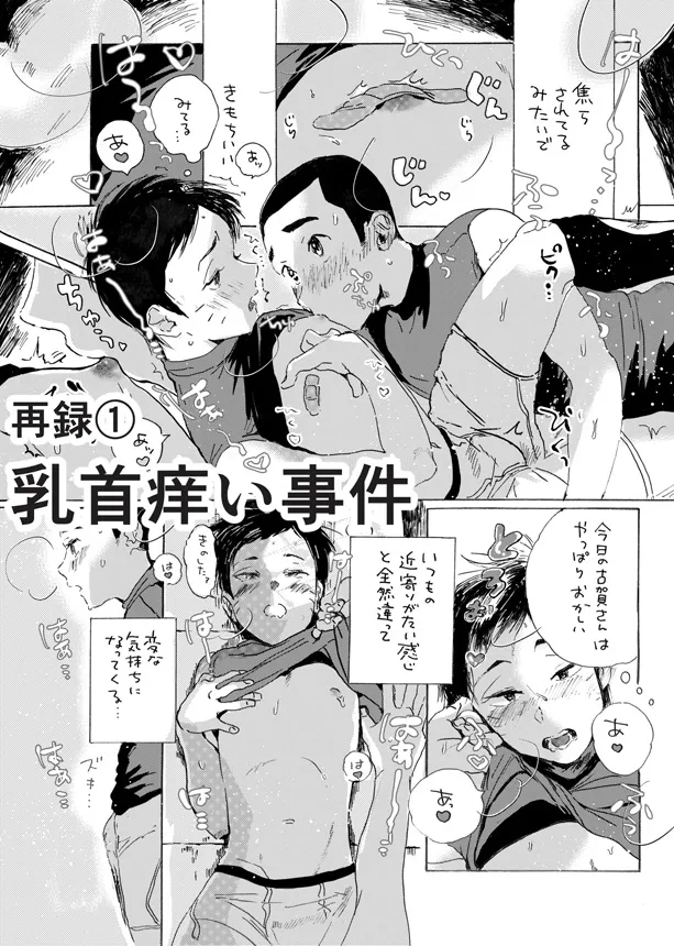 このまま延長してお送りします Page.122