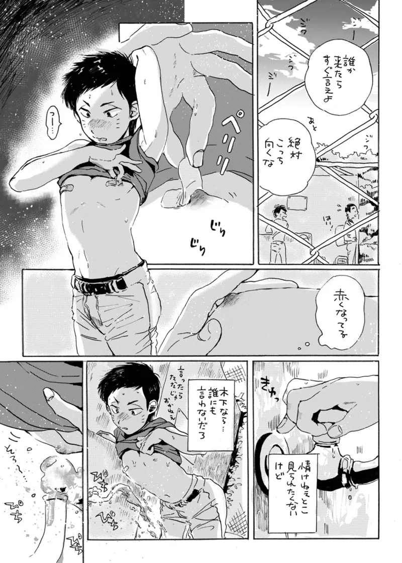 このまま延長してお送りします Page.14