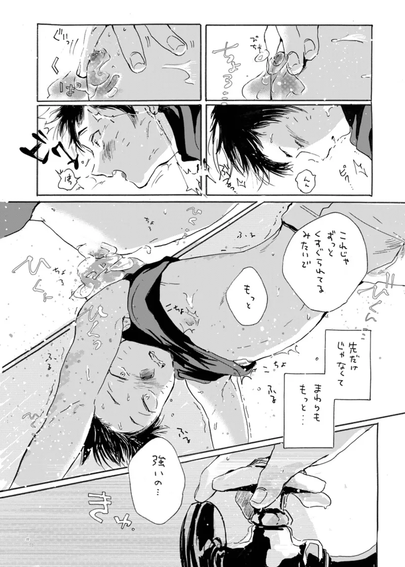 このまま延長してお送りします Page.16