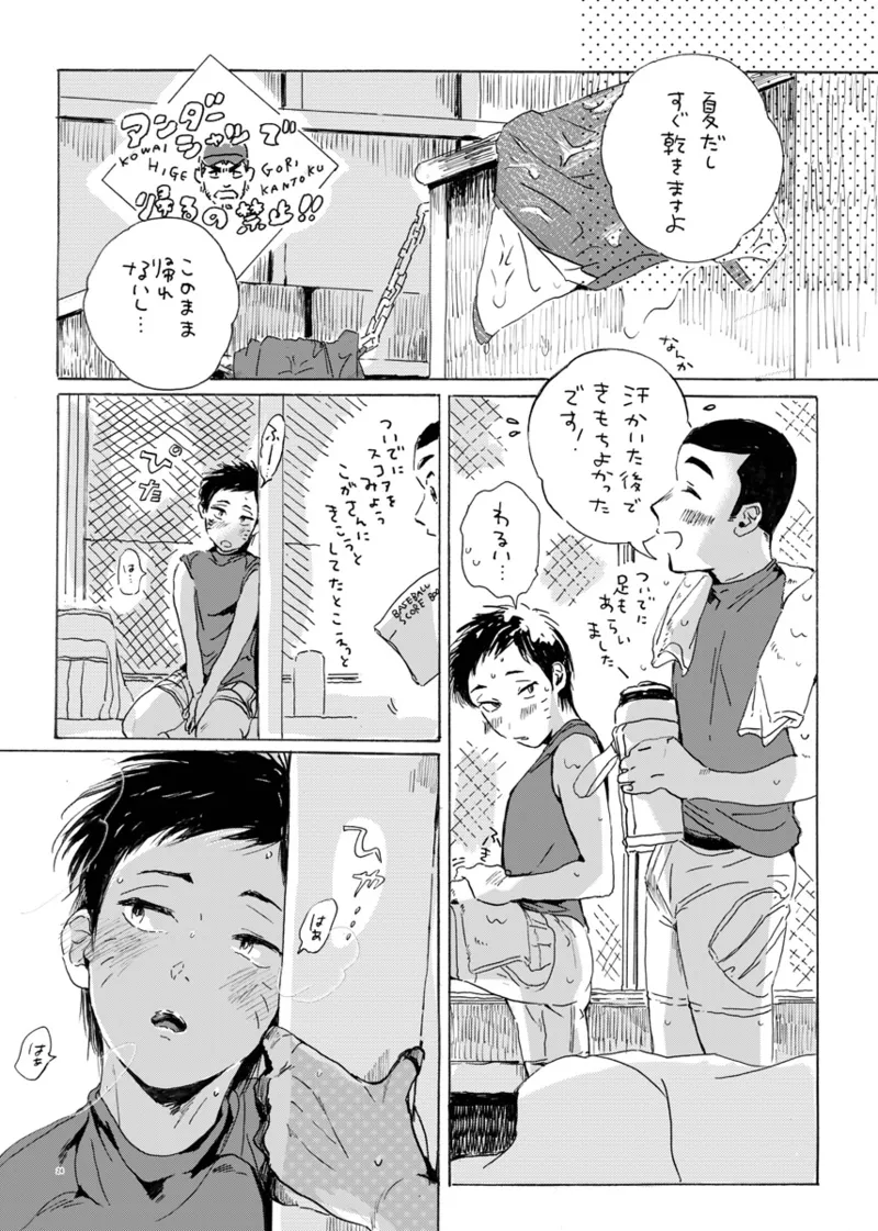 このまま延長してお送りします Page.18