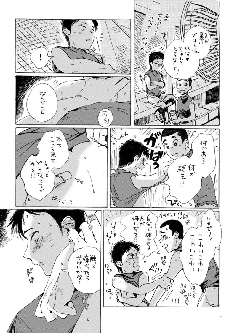 このまま延長してお送りします Page.21