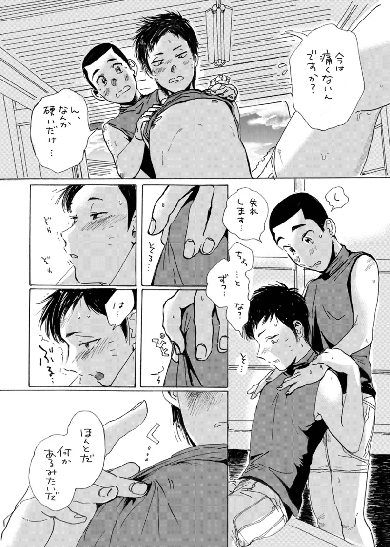このまま延長してお送りします Page.22