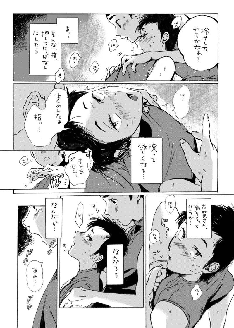 このまま延長してお送りします Page.23
