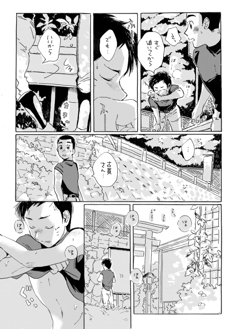 このまま延長してお送りします Page.3