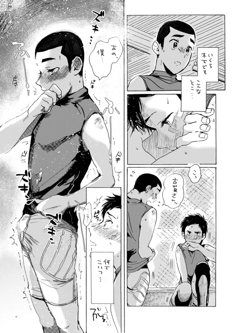このまま延長してお送りします Page.32
