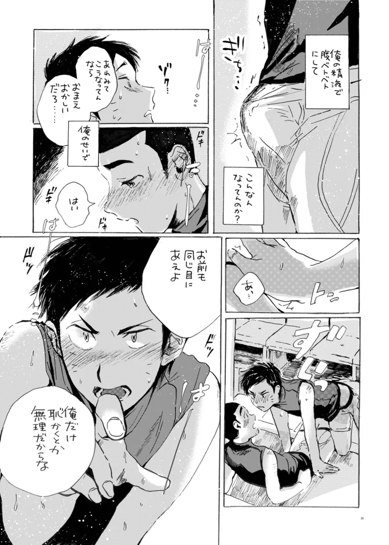 このまま延長してお送りします Page.33