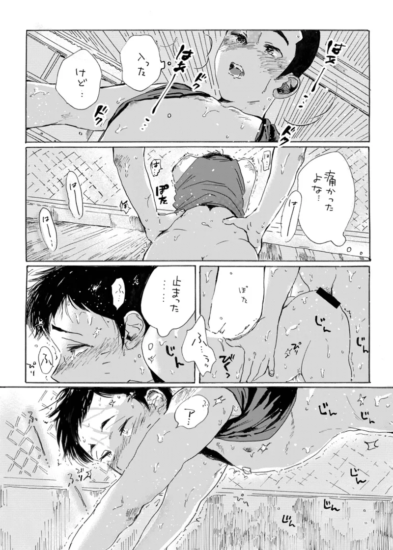 このまま延長してお送りします Page.49