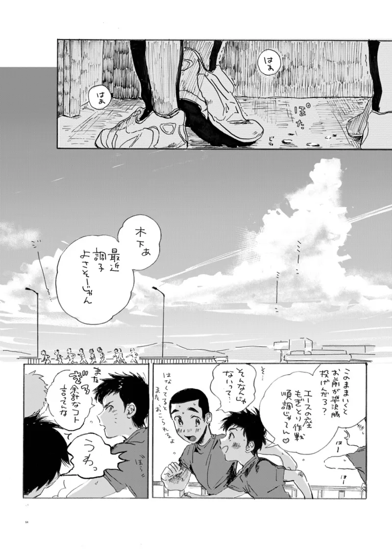 このまま延長してお送りします Page.58