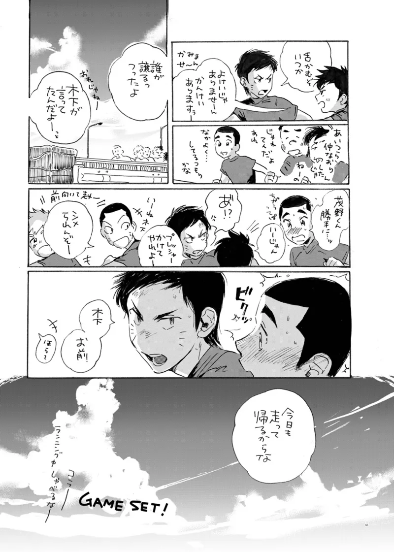 このまま延長してお送りします Page.59