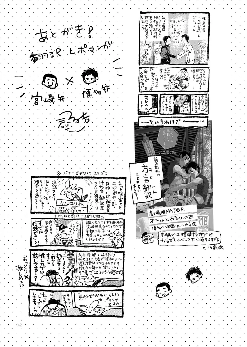 このまま延長してお送りします Page.61