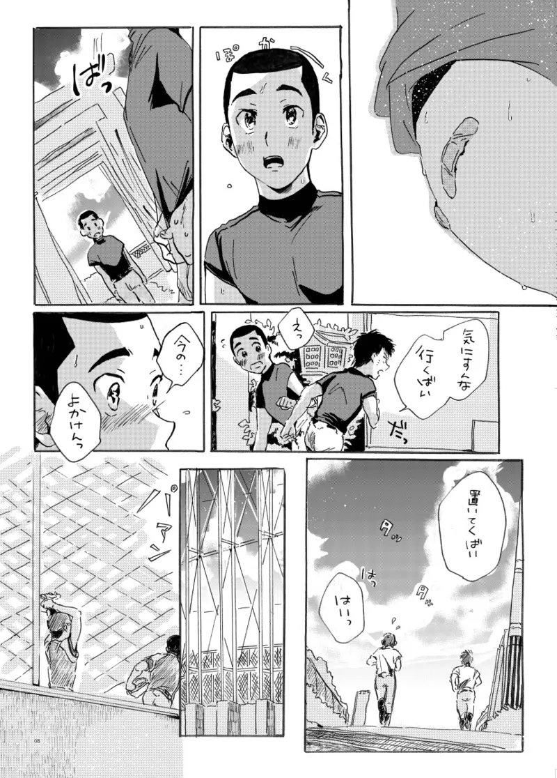 このまま延長してお送りします Page.67