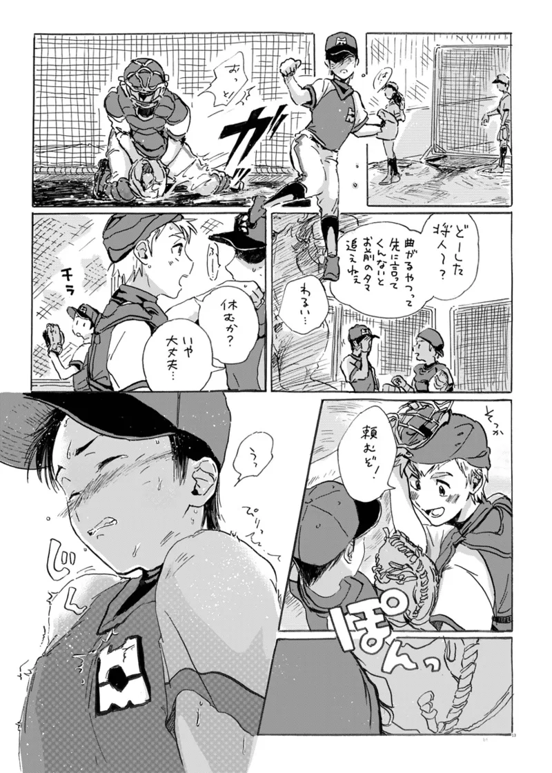 このまま延長してお送りします Page.7