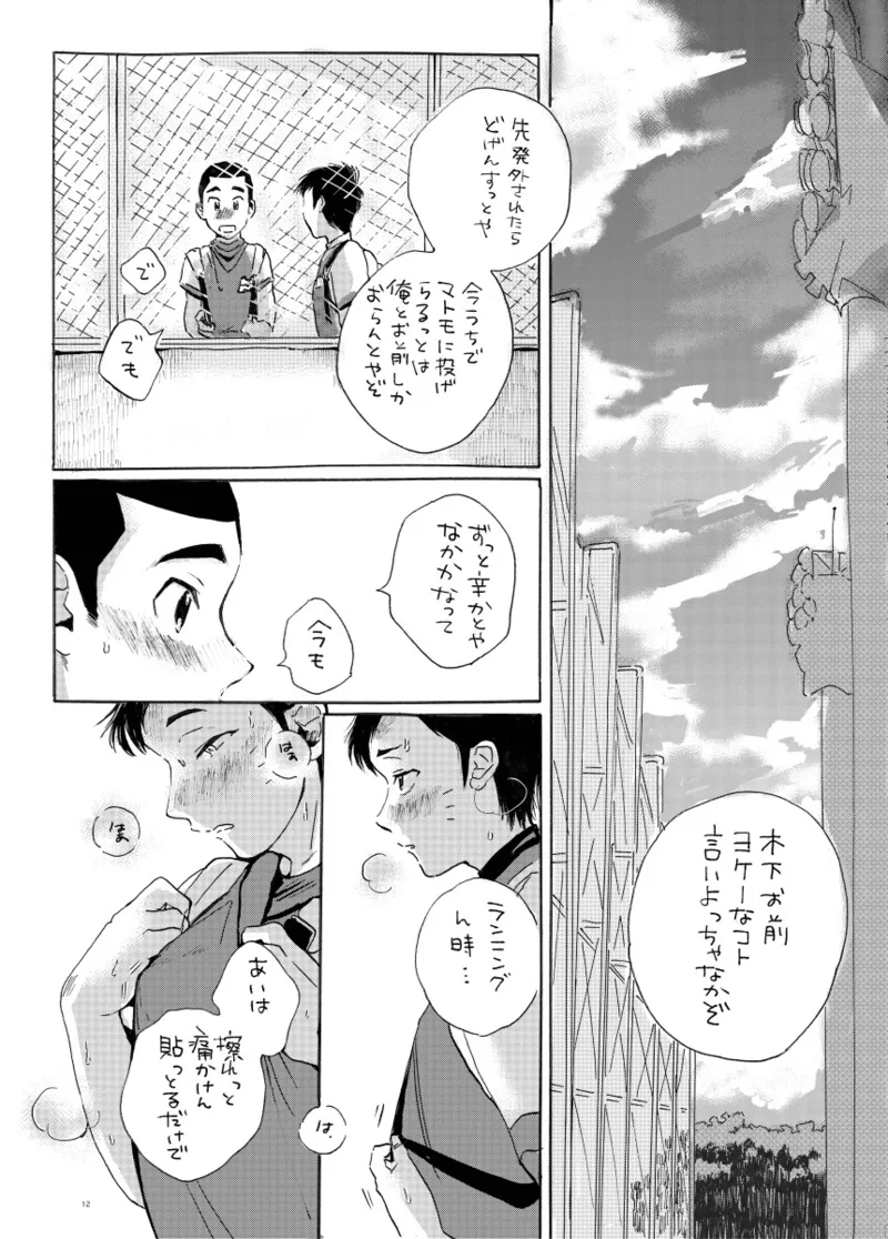 このまま延長してお送りします Page.71