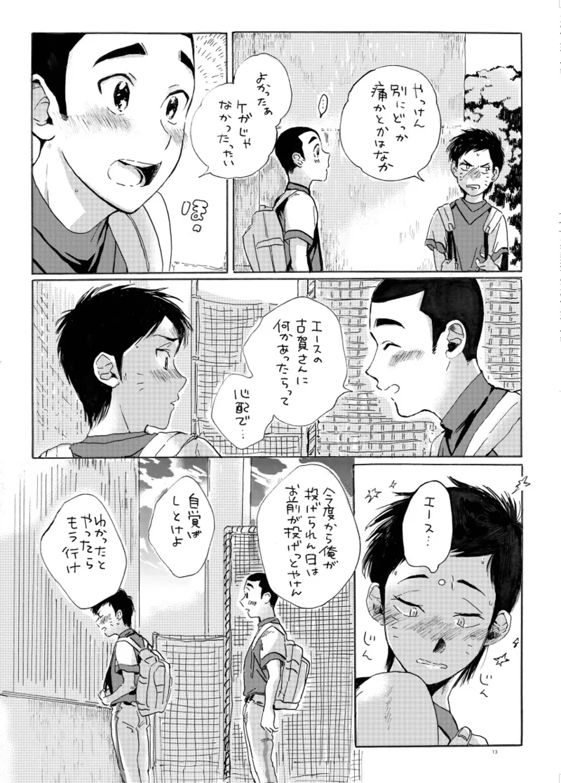 このまま延長してお送りします Page.72