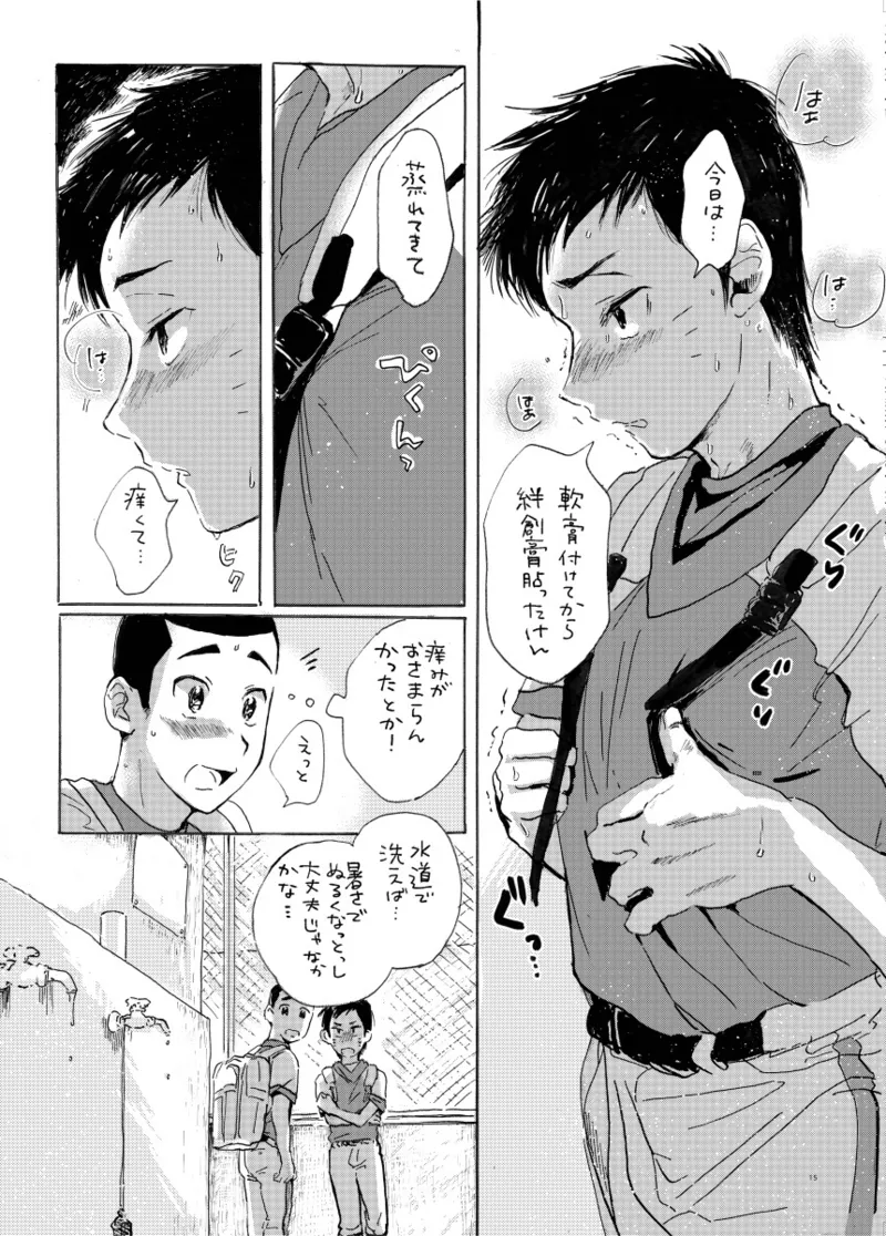 このまま延長してお送りします Page.74